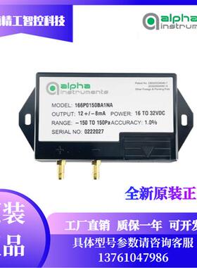 alpha166/168系列微差压传感器166p0025BA2YA微差压变送器
