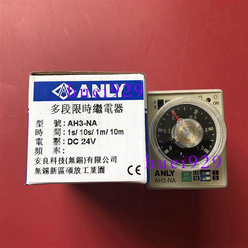 原装正品台湾安良时间继电器AH3-NA假一罚十