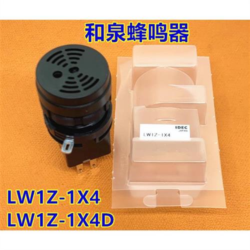 IDEC和泉LW1Z-1X4D蜂鸣器带灯LW-X4 LW1Z-ZX4 LA3Z LW2Z-1X4