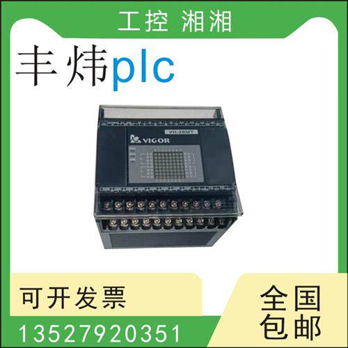 二手拆机PLC VH-10 14 20 28 32MR/ER/MT-DI 功能包好
