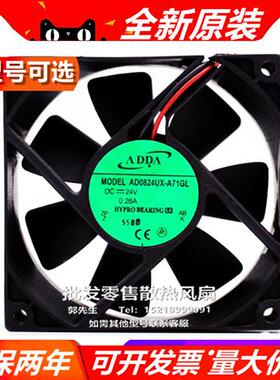 协喜  AD0824UB/UX-A71GL/MB/UX/HB-A70GL 8025 24V 散热风扇