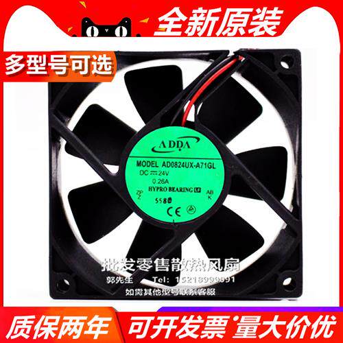 协喜  AD0824UB/UX-A71GL/MB/UX/HB-A70GL 8025 24V 散热风扇