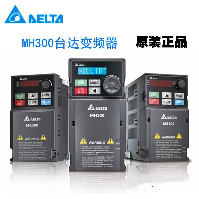 变频器MH300正品VFD3A0MH43ANSAA 4A2 5A7 9A0 13 17 32AMH