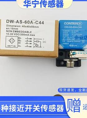 科瑞DW-AS-63A-C44 63B 60A 60B 62A 62B 611 613传感器D