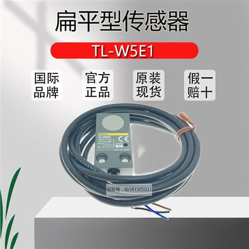 原装扁平形传感器TL-W5E1/W3MC1/W3MC2/W5MC1/W5MB1/W20ME1