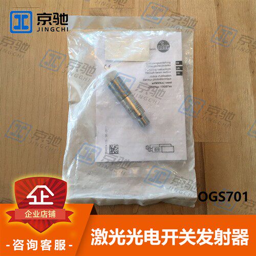 ifm易福门光电开关OGS701对射式感测器发射装置全新原装现货询价
