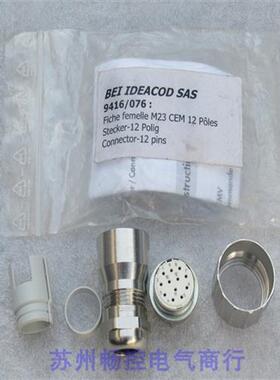 插头9416/076现货Fiche femelle M23 CEM12 Poles