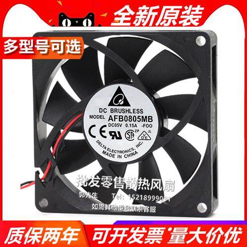 8cm/8厘米 AFB0805MB 超薄USB风扇 5V 0.15A散热风扇 8015