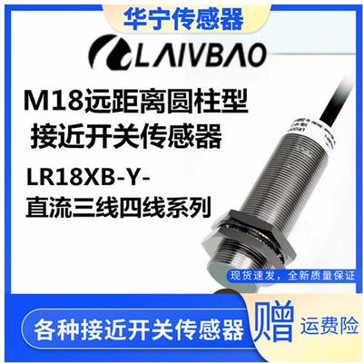 现货速发LR18XBN12DNOY远距离非埋12mm 金属电感传感器