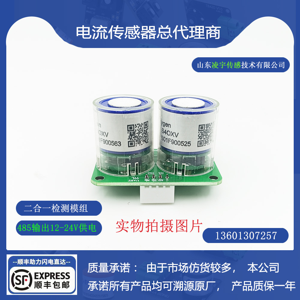 PH3磷化氢O2氧气传感器模组粮仓熏蒸有毒气体检测485输出24V供电