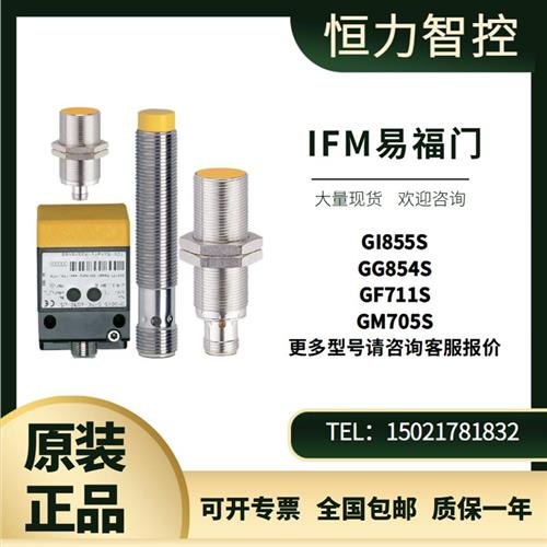 IFM安全接近开关GI855S GG854S GF711S GM705S传感器 现货