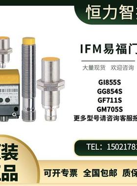 IFM安全接近开关GI855S GG854S GF711S GM705S传感器 现货