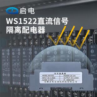 WS1522电流信号隔离器一进一出4 20mA转换端子配电24V模块