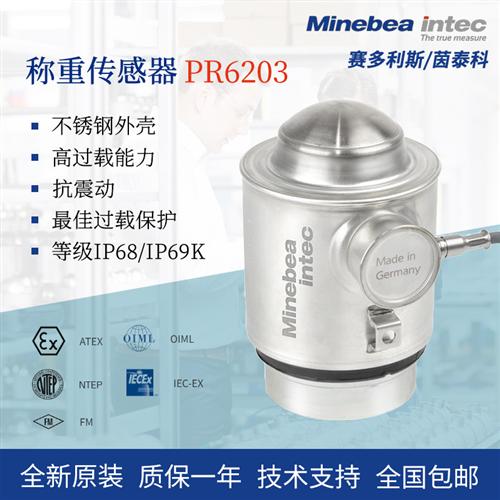 德国称重感测器PR6203/1/3/5/10/20/30/50/75T/D1/C3/C6