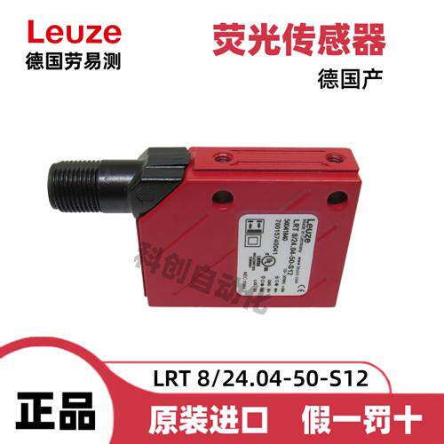 LRT 8/24.04-50-S12德国正品Leuze荧光传感器 货号50041840