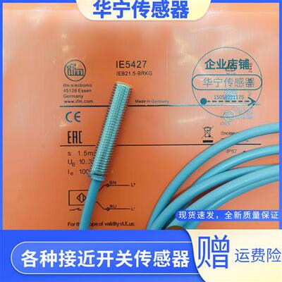 全新IFM易福门接近开 IE5331 IE5338 IE5427 IE5340 IE5349传感器