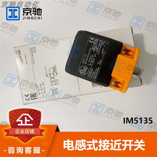 ifm易福门接近开关IM5135电感式感测器全新原装现货询价质保一年