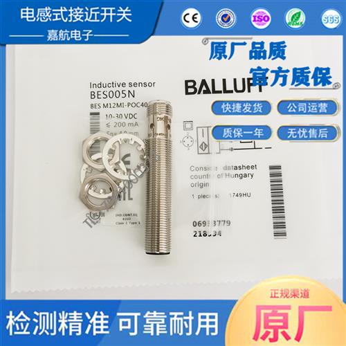 巴鲁夫电感式标准传感器 BES005N BES M12MI-POC40B-S04G接近开关