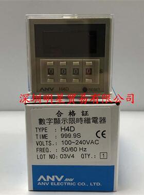 台湾ANV时间继电器 H4D 999.9S原装正品假一罚十