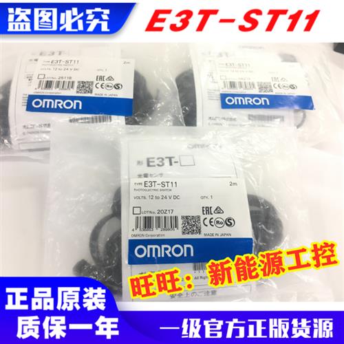 正品E3T-ST11/ST12/E3T-FD11/FD12/E3T-SL11/21/FT11/CD11