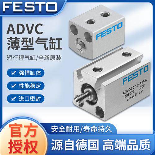 费斯托气缸ADVC-6-5-A-P/188066 ADVC-6-10-A-P/188067 现货