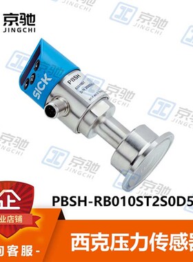sick西克PBSH-RB010ST2S0D5A0Z压力传感器PBSH-RB010ST1S0BMA0Z