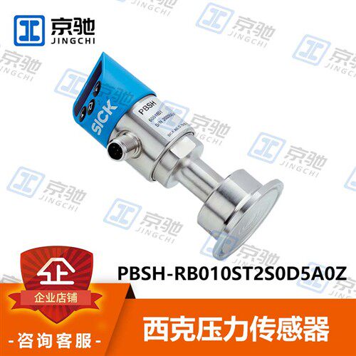 sick西克PBSH-RB010ST2S0D5A0Z压力传感器PBSH-RB010ST1S0BMA0Z