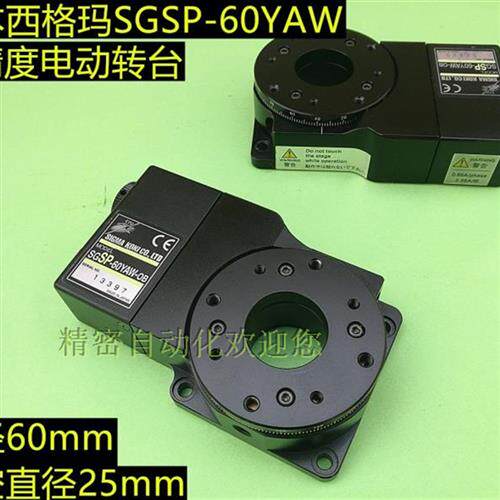 SGSP-60YAW  电动高精度旋转工作台 光学旋转平台 60mm台面