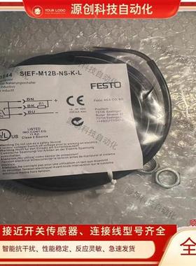 全新费斯托接近开关SIEF-M12B-PS-K-LSIEF-M12B-NS-K-L 质保一年