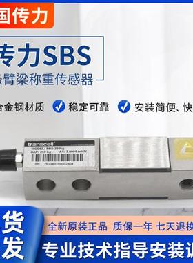 Transcell传力美国SBS-高精度悬臂梁称重传感器250lb250kg500kg秤