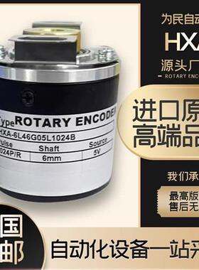 霍德HXA-6L46G05L1024B光电增量式旋转空心编码器36060010002000