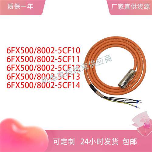 动力线6FX5002/8002-5CF10/11/12/13/14伺服电机电源线电缆