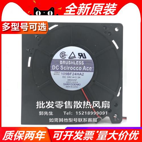 SANYO 109BF24HA/C/D2/BJ24V2H03 12032 12cm 24V 散热风扇