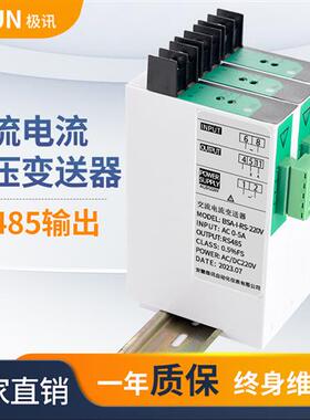 交流电流电压变送器电压讯号220V供电Modbus通讯协议RS485输出