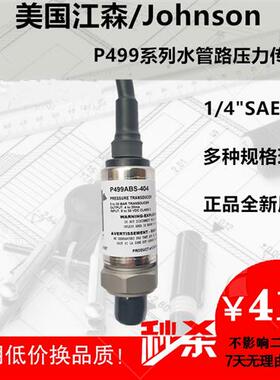 P499VBS-404C-C压力传感器P499VBH-401C -402C -ABS/ACH/ACS