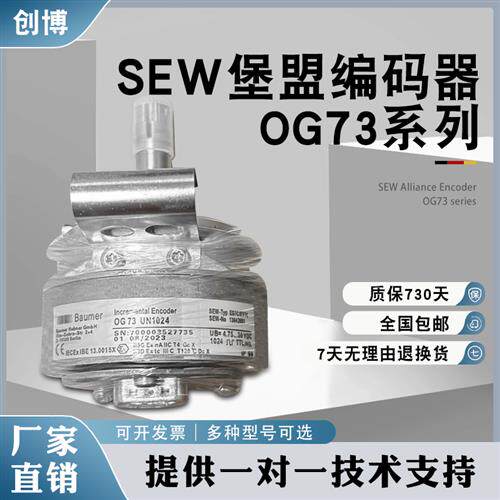 SEW堡盟编码器OG73UN1024现货全新现货供应
