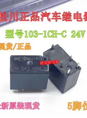 全新原装现货103-1CH-C 24V 5脚正品继电器 HFKA-T 024-1ZT