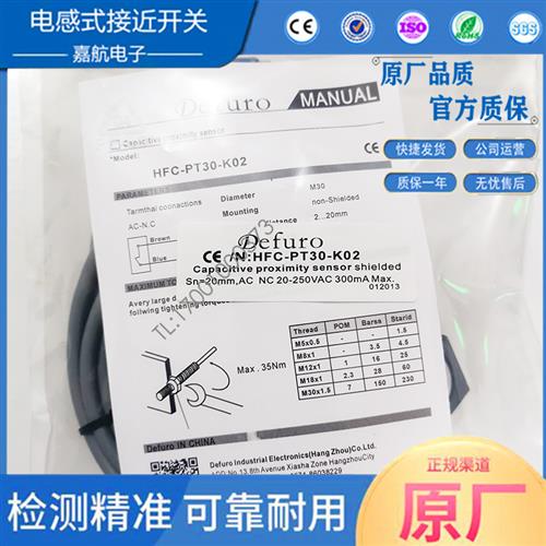 德芙尔料位感应接近开关传感器 HFC-PT30-K02 HFC-PT30-K01电容式