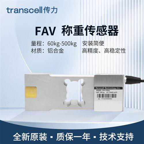 美国Transcell称重传感器FAV/60/100/150/250/300/500KG