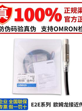 正品接近开关E2E-X5ME1 X5MF1 X10ME1 X2ME X10MF1 18 M1-Z