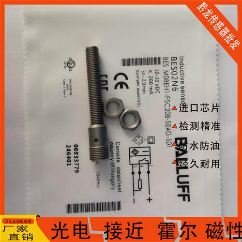 Balluff巴鲁夫BES02N6接近开关BES M08EH1-PSC20B-S04G-S01传感器