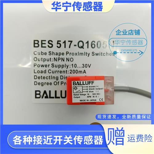 现货巴鲁夫电感式传感器 BES 517-Q1605N BES 517-Q1605P