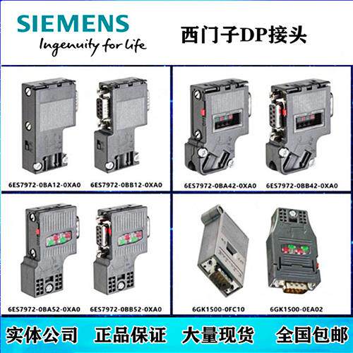 DP接头6ES7972-0BA/0BB/12/42/41/52-0XA0/6GK1500-0EA02/0FC10现