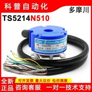 OIH48-2500P6-L6-5VTAMAGAWA旋转编码器全新原装TS5214N510