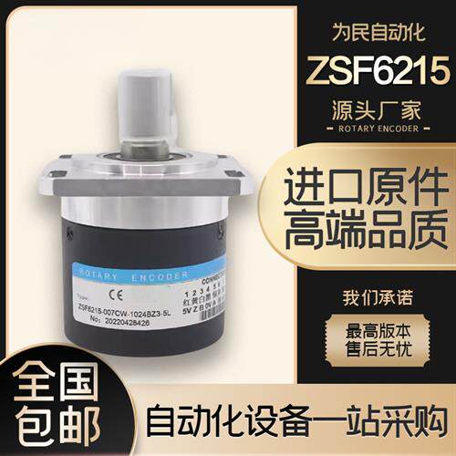 REP瑞普数控主轴编码器ZSF6215-007CW-1024BZ3-5L 5815 7008 1200