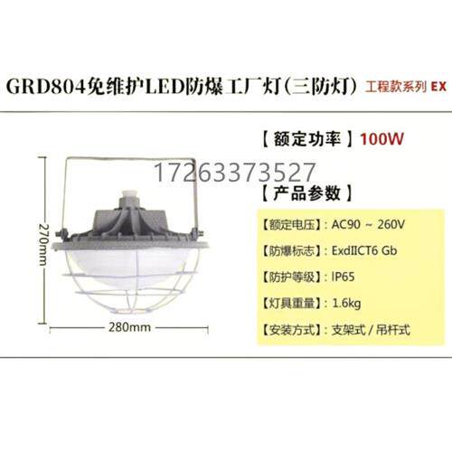 GRD804免维护LED防爆工厂灯(三防灯)(100W)现货