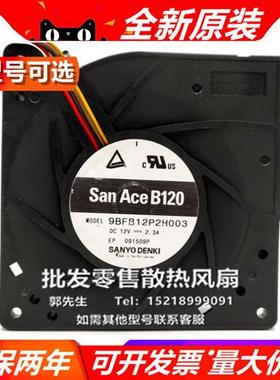 109BJ/F12/T2H13/4/1/M/H/D/SC/A2/2/9BFB12P2H003 12032 12V风扇