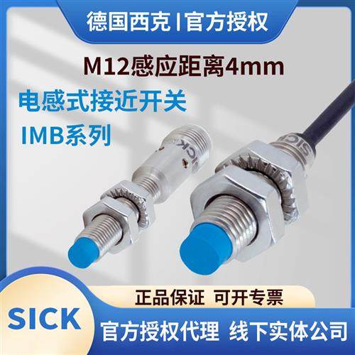 西克接近开关IMB12-04BPSVC0S BPOVC0S BPSVW5S BPSVC0K BPSVU2S