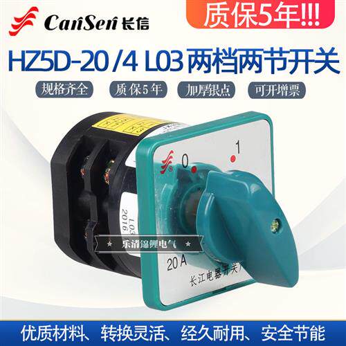 转换通断HZ5D-20/4 L03 LO3双掷一20A 4KW 二2档380V组合开关