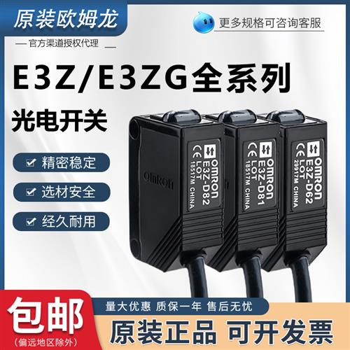 E3Z-R61光电开关E3ZG-T61-S L66 82 D61 R81  LS61A D62 86